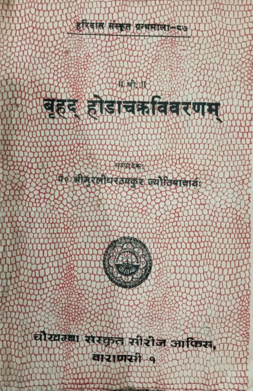 Brihad Hodachakravivarana